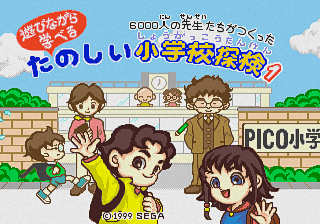 6000-Nin No Sensei-Tachi Ga Tsukutta Tanoshii Shougakkou Tanken 1 title screen for Sega Pico